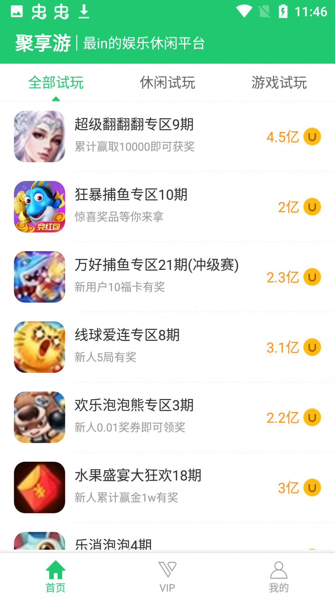 聚享游app下载官方最新版图片2