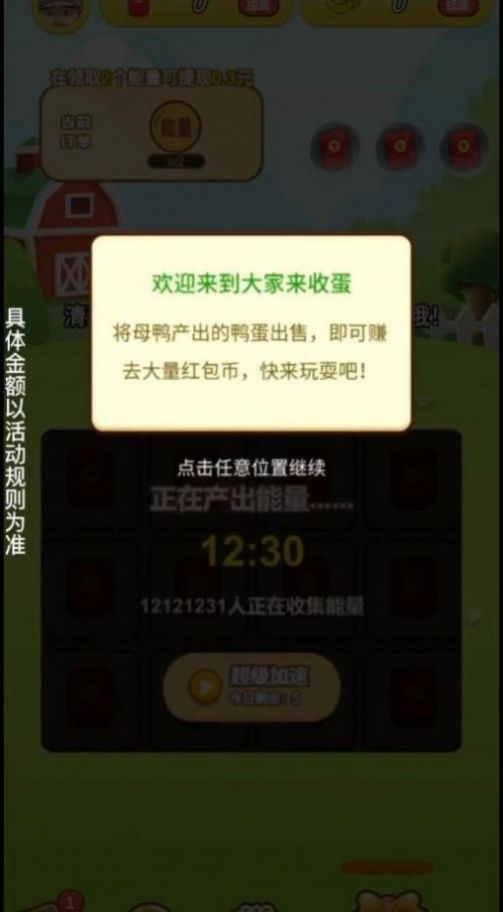 苹果森林红包版图3