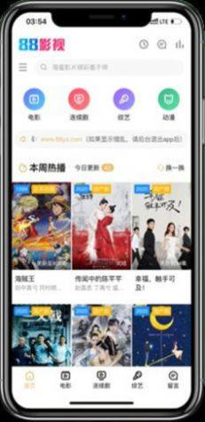 88影视app电视客户端图3