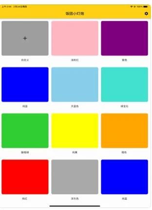 饭团小灯泡app图3