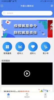 为智心理app官方版下载图片1