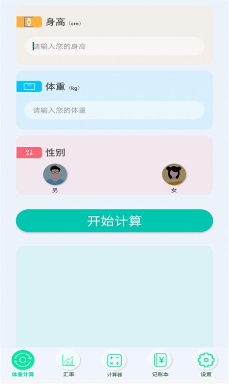 智慧全能计算器app手机版下载图片1