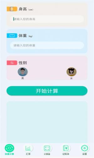 智慧全能计算器app手机版下载图片1