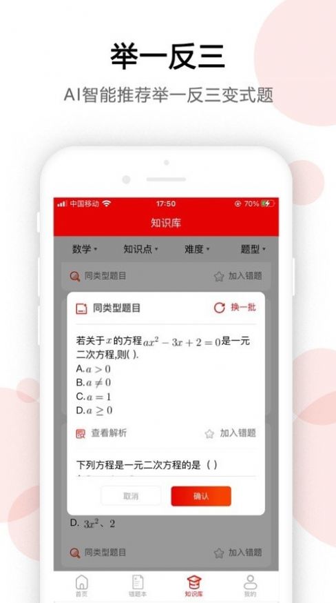 AI错题宝旧版本图3