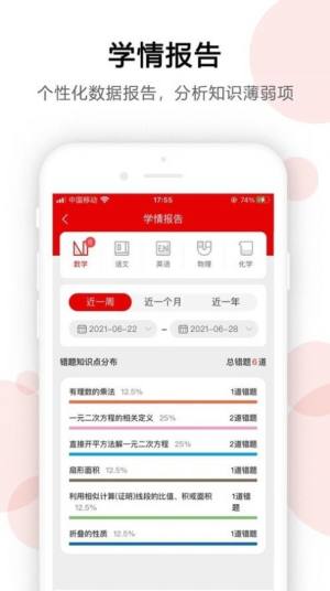 AI错题宝旧版本app下载图片1