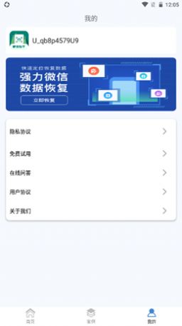 数据快速恢复助手苹果图1