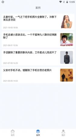 数据快速恢复助手苹果图3