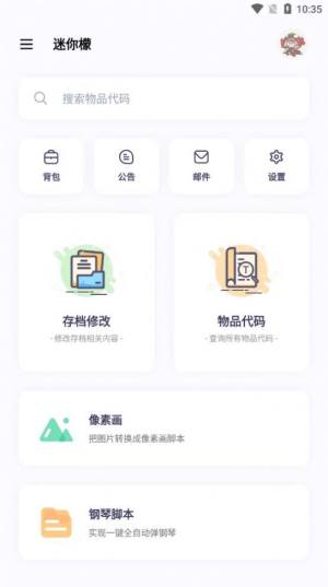 迷你檬游戏工具软件app下载图片1