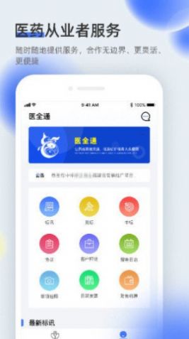 医全通app图1