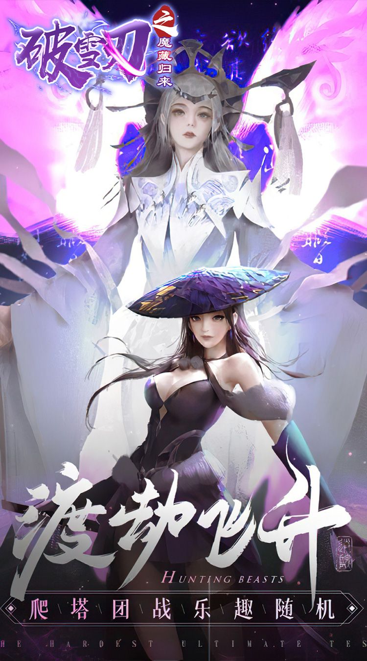 破雪刃之魔藏归来官方版图1