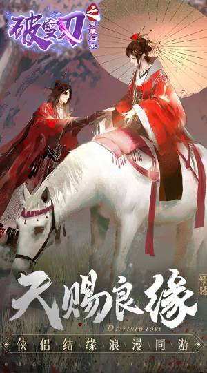 破雪刃之魔藏归来手游官方版图片1