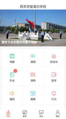 西禾学堂app图1