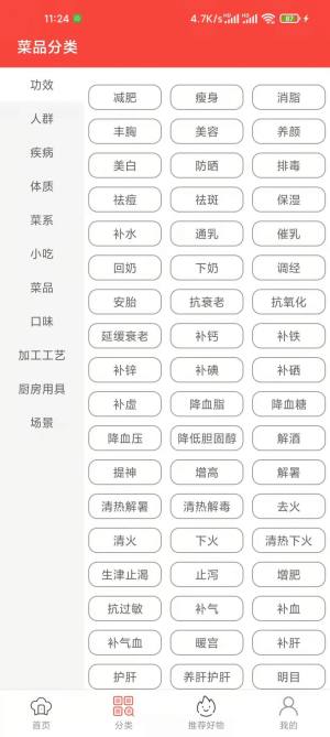 白云菜谱app图3