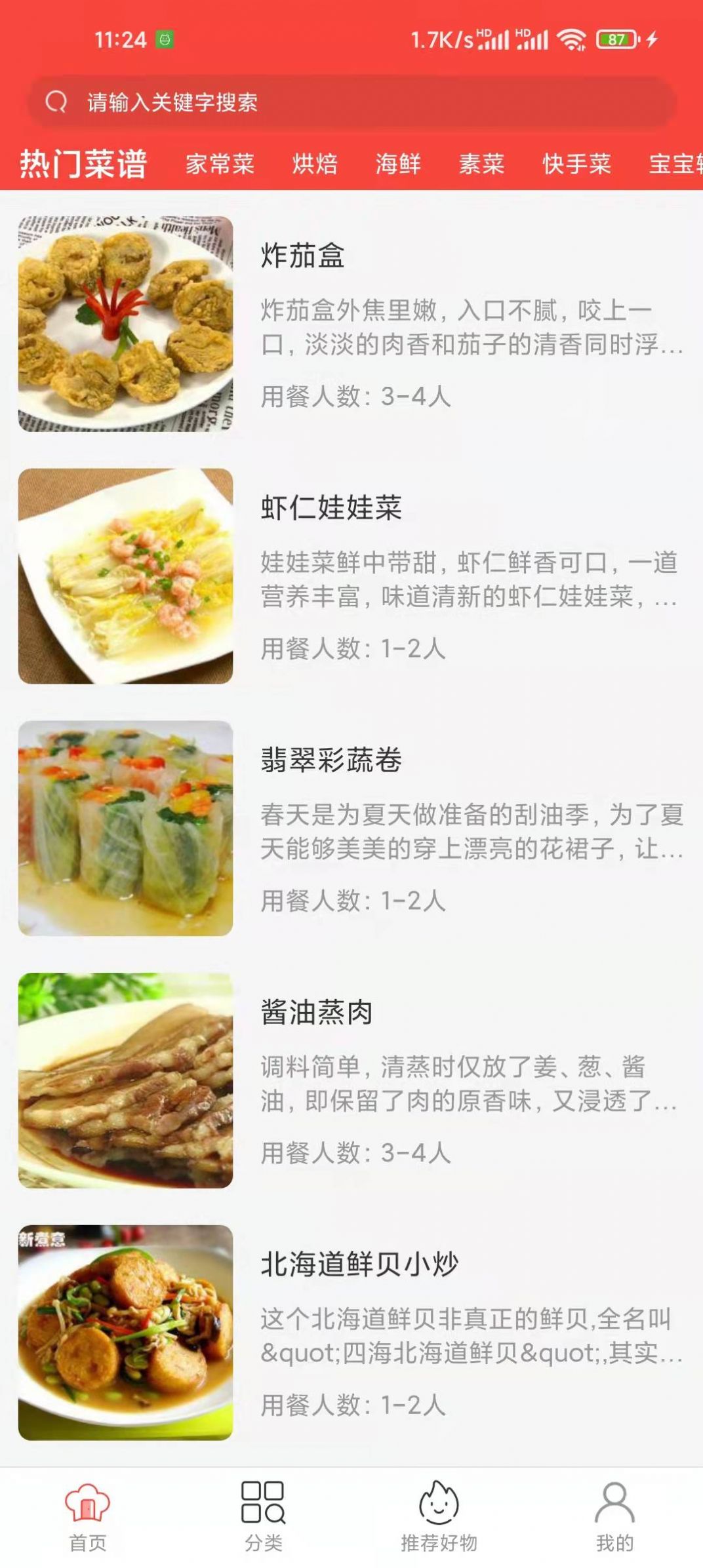 白云菜谱app最新版下载图片1