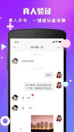 花秀交友app官方下载图片1