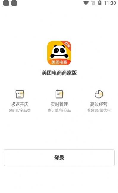 美团电商商家端app图2