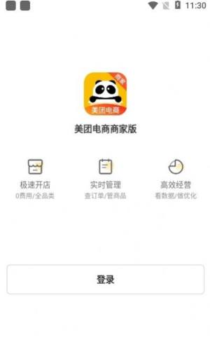 美团电商商家端app图2