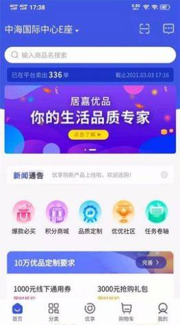 居嘉优品商城app手机版下载图片1