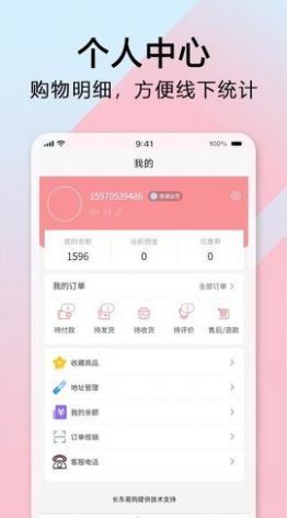 长东易购帮扶平台app下载图片1