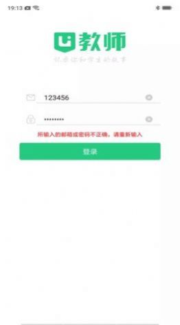 U教师app图3