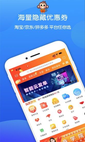 省钱特惠app图3