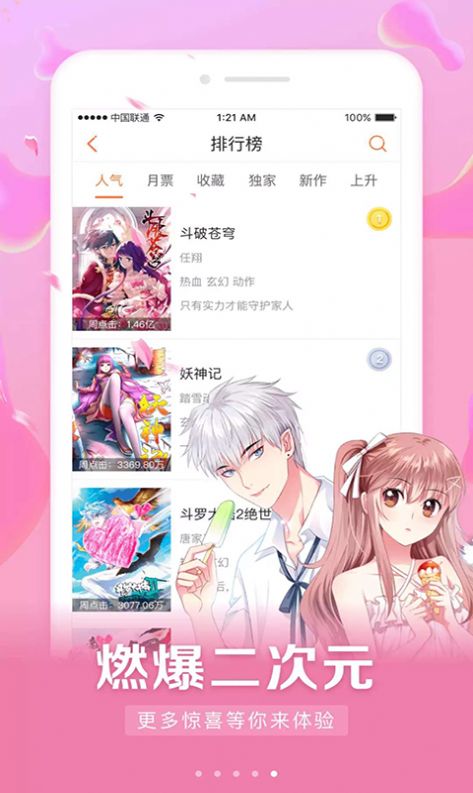 懒人看漫画大全app手机版下载图片1