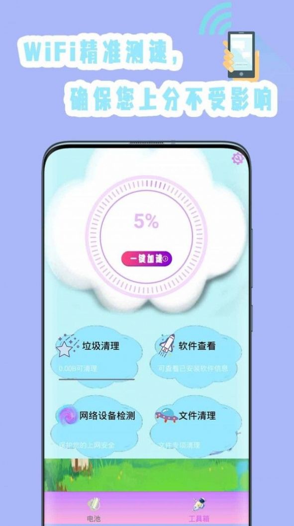 强力清理杀毒app图1