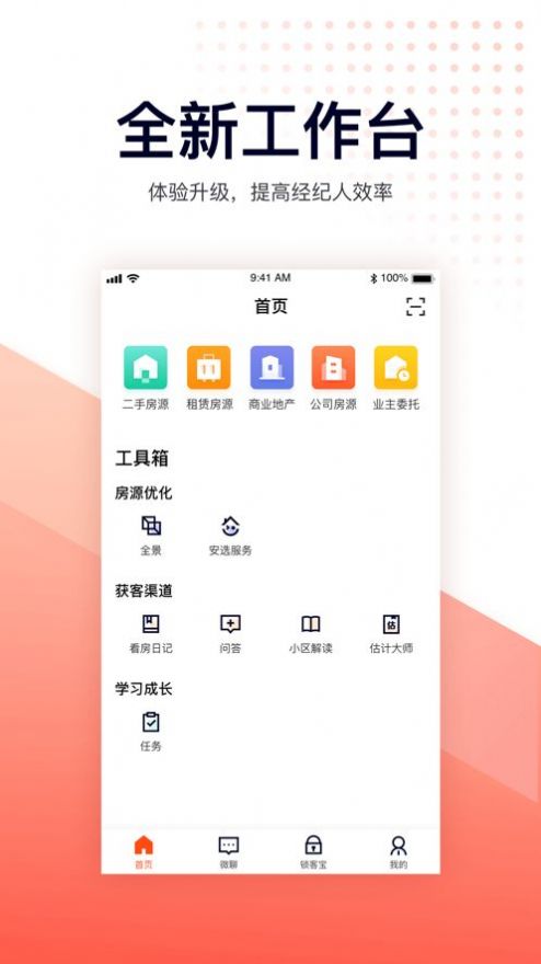 中国网络经纪人app图1