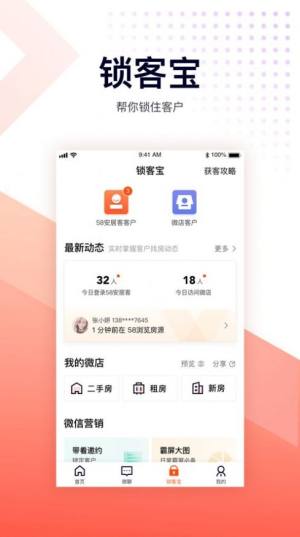 中国网络经纪人app图3
