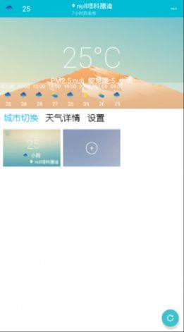 小虎天气预报软件图3