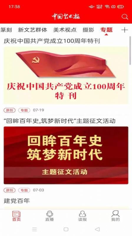 中国艺术报电子版图2