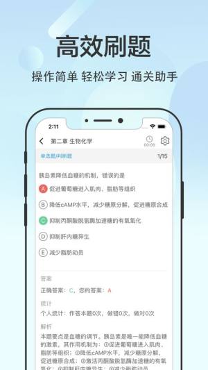 初级药士软件官方版图3