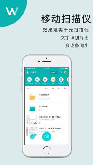 扫描王app免费版下载安装图片1