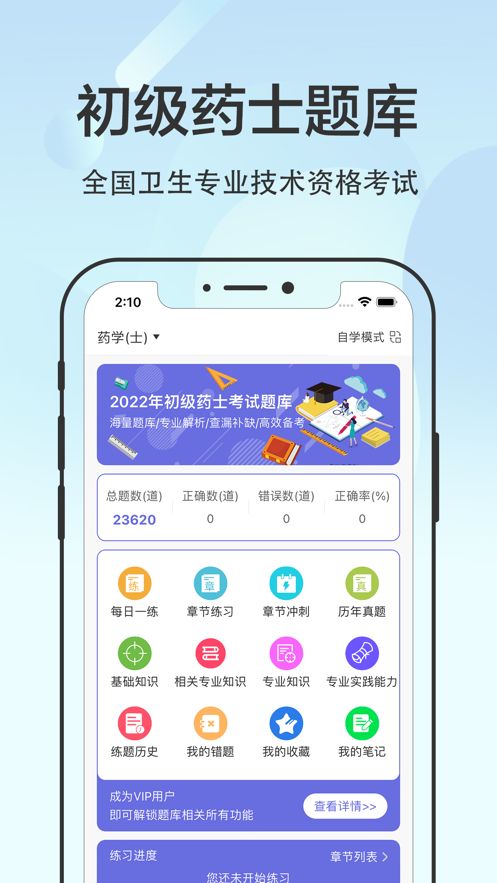 初级药士软件官方最新版图片1
