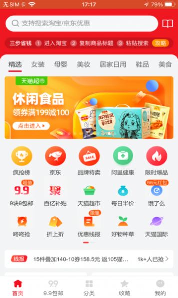 攒券宝app图2