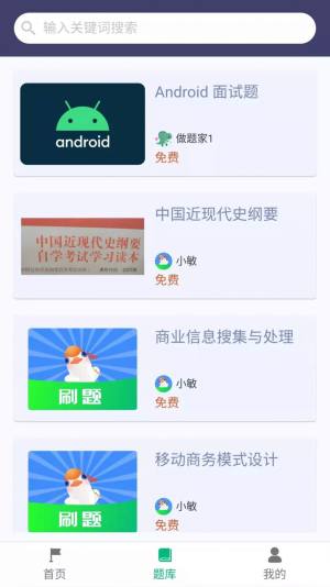 刷题鸭app图2