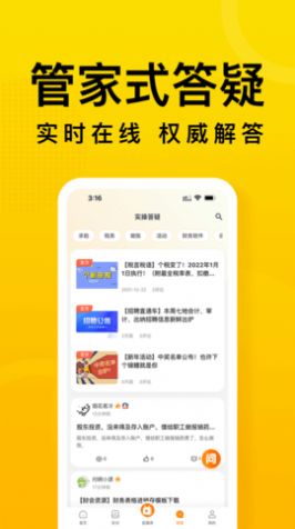 会计狮app图1