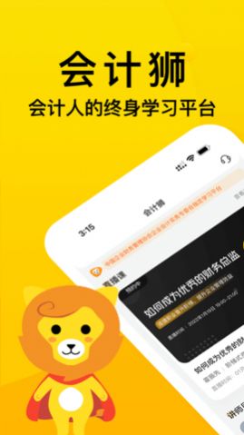 会计狮app图2