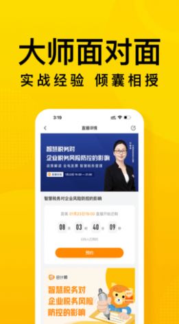 会计狮app软件手机版下载图片1