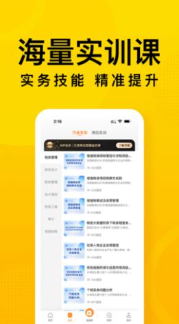 会计狮app软件手机版下载图片2