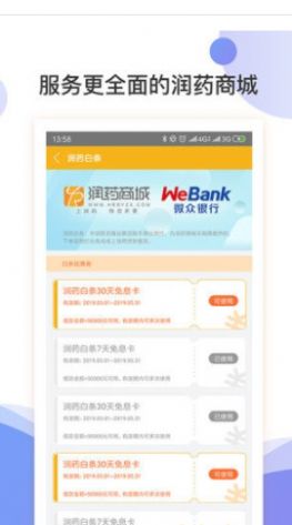 润药商城手机版图1