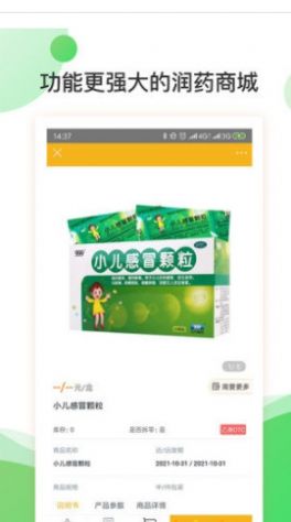 润药商城手机版图3