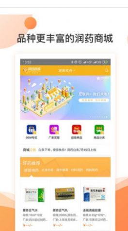 润药商城手机版图2