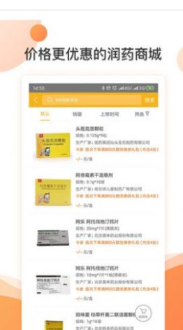 润药商城手机版app下载图片1