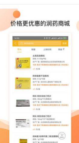 润药商城手机版app下载图片1