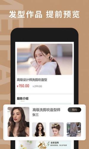 美发预约app图1