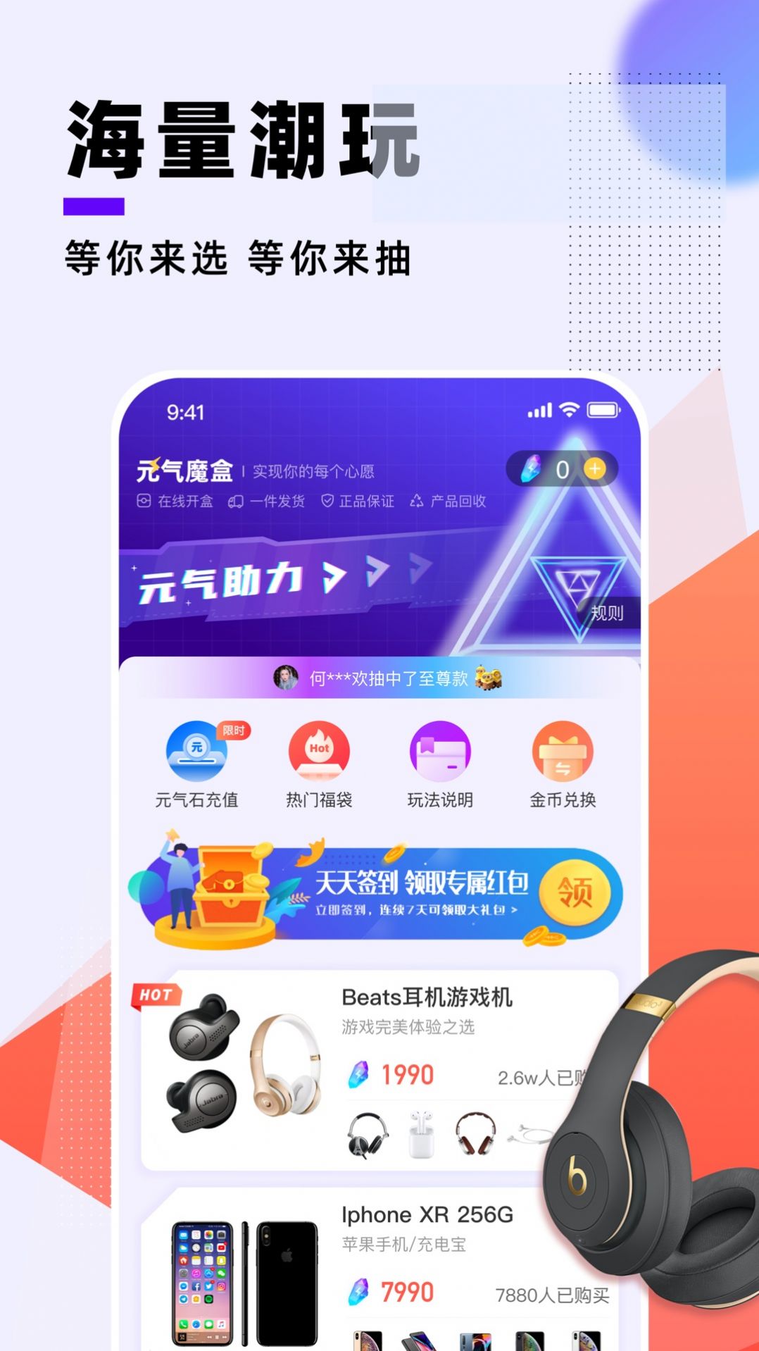 元气魔盒app官方图3