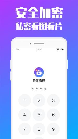 磐石私人加密相册app安卓版下载图片1