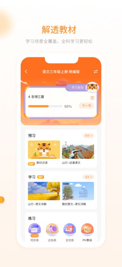 智能教辅app图1