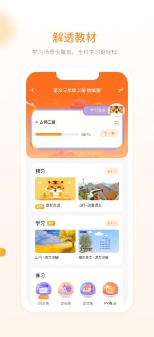 智能教辅app图1